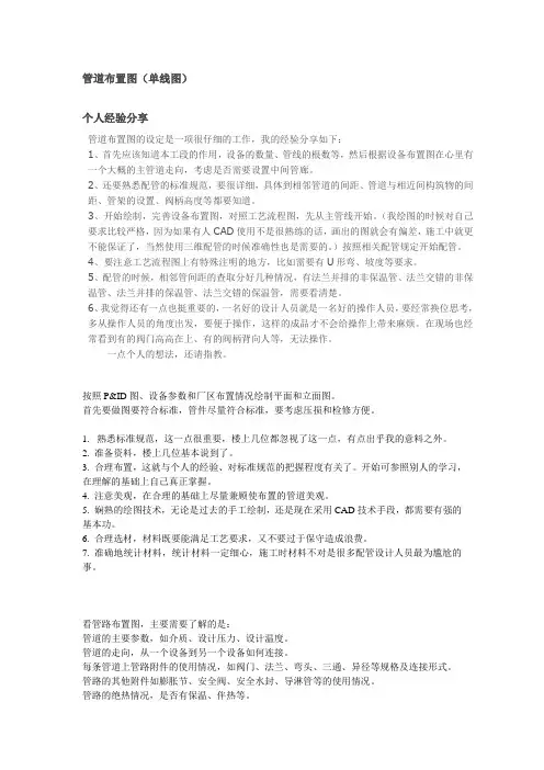 管道布置图(单线图)