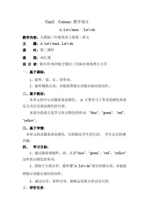 英语人教版三年级上册Unit2 Colours A Let's learn