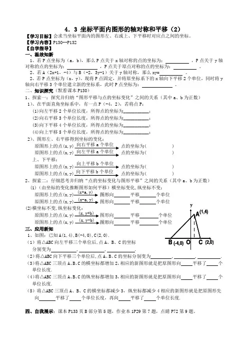 坐标平面内图形的轴对称和平移