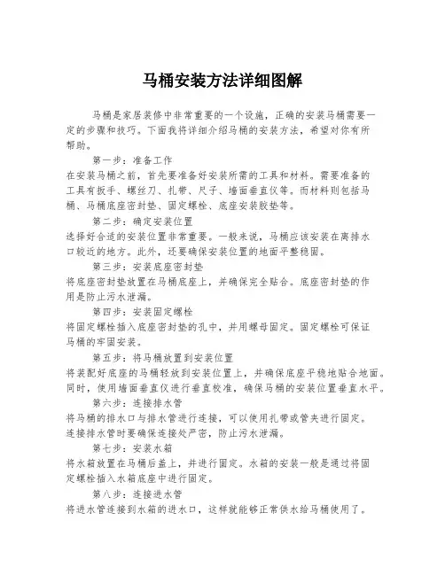 马桶安装方法详细图解