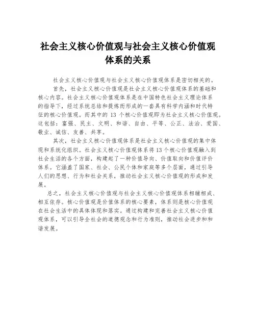 社会主义核心价值观与社会主义核心价值观体系的关系