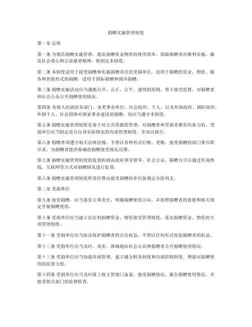 捐赠实施管理制度