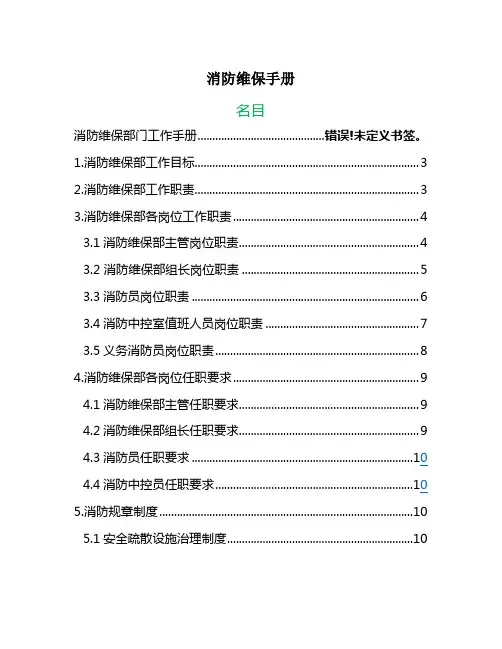 消防维保手册