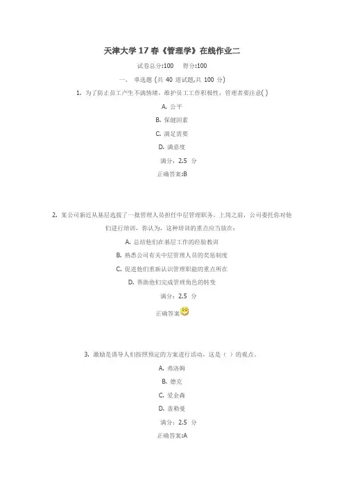 天津大学17春《管理学》在线作业二