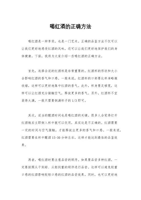 喝红酒的正确方法