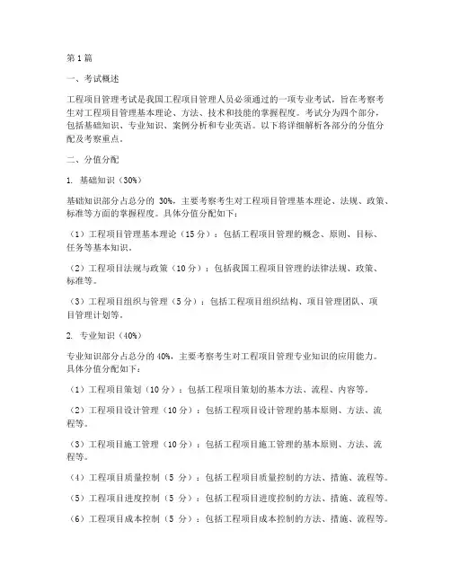工程项目管理考试各分值(3篇)