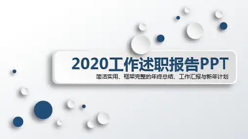 渠道运营月度总结ppt