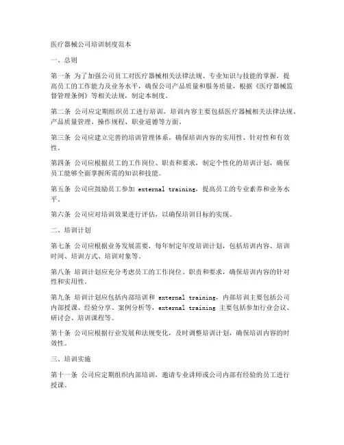 医疗器械公司培训制度范本