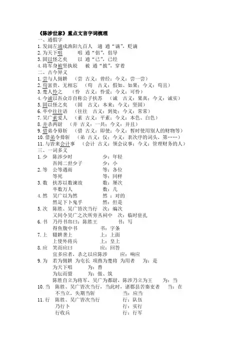 《陈涉世家》重点文言字词梳理 