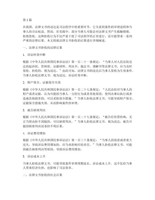 法律文书拒收的后果(3篇)
