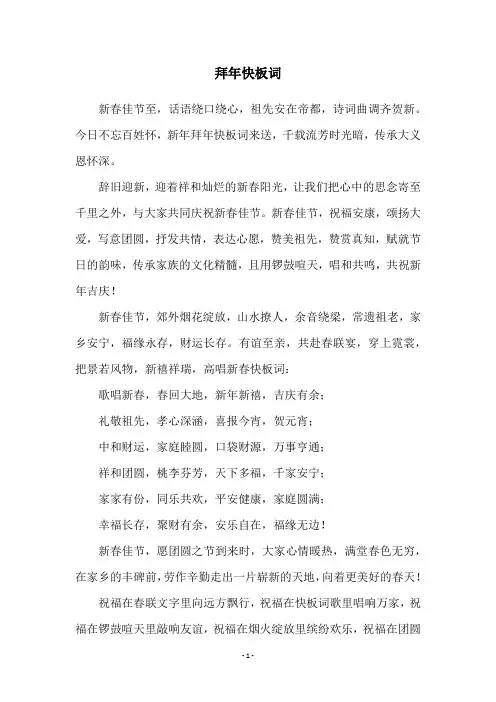 拜年快板词