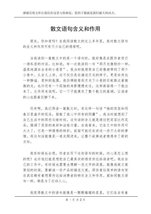 散文语句含义和作用