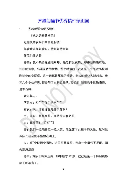 齐越朗诵节优秀稿件颂祖国