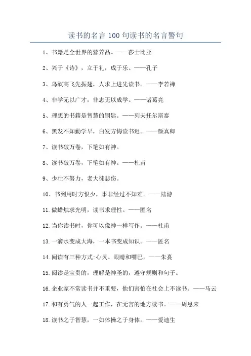 读书的名言100句读书的名言警句