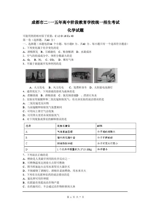 2015年四川省成都市中考化学试题