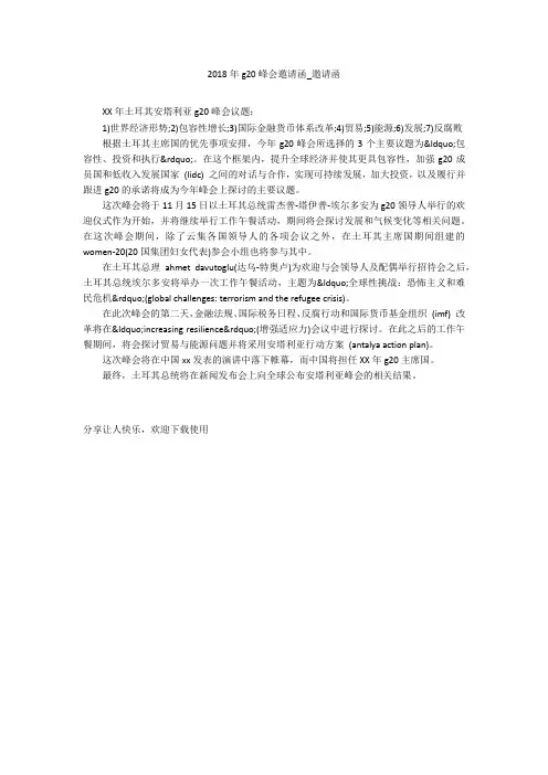 2018年g20峰会邀请函_邀请函