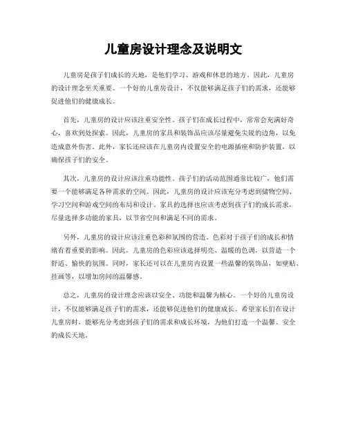 儿童房设计理念及说明文