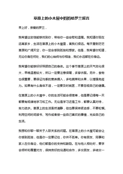 草原上的小木屋中妈妈给罗兰留言
