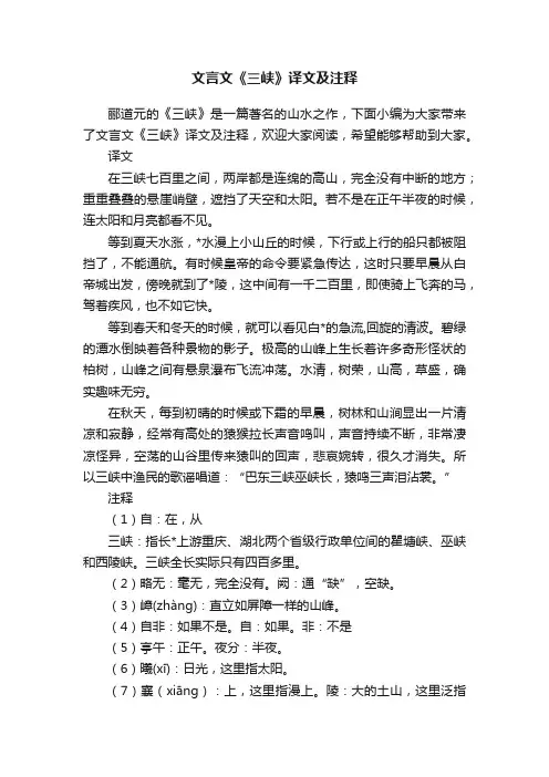 文言文《三峡》译文及注释