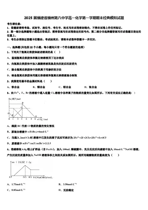 2025届福建省福州第八中学高一化学第一学期期末经典模拟试题含解析