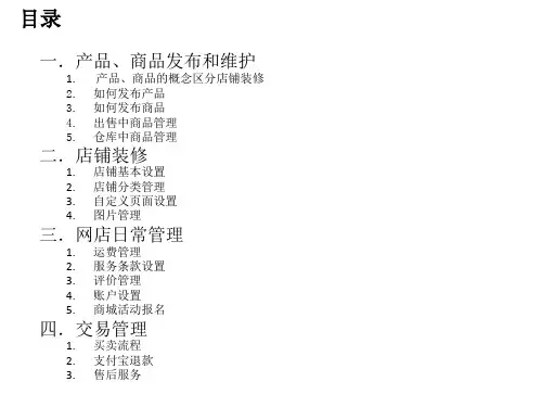 淘宝后台操作手册资料精品PPT课件
