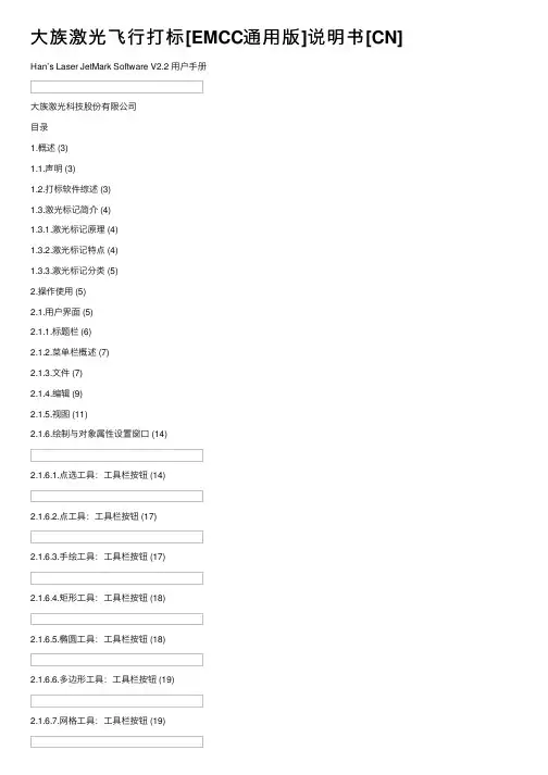 大族激光飞行打标[EMCC通用版]说明书[CN]