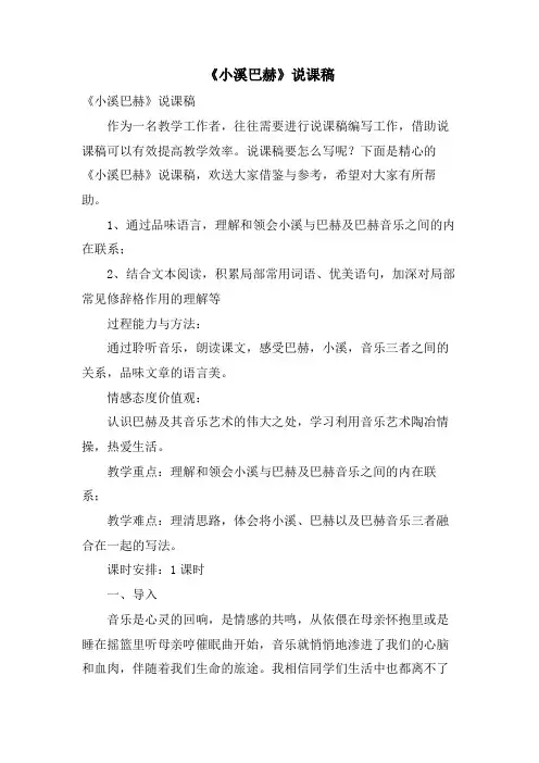 《小溪巴赫》说课稿