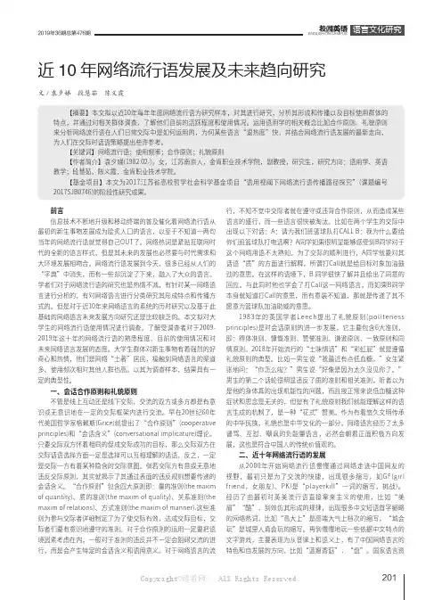 近10年网络流行语发展及未来趋向研究