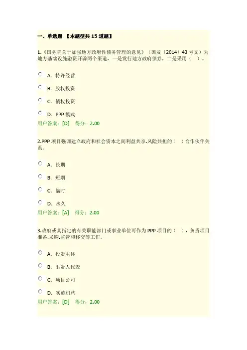 咨询工程师继续教育考试试卷及答案PPP政策解析及制度建设试卷
