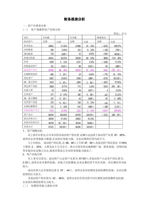 财务报表分析报告(案例分析)93833