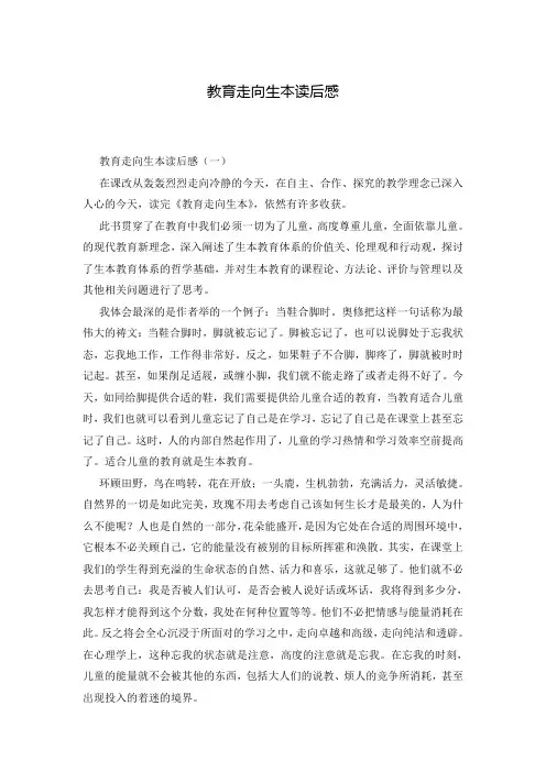 教育走向生本读后感