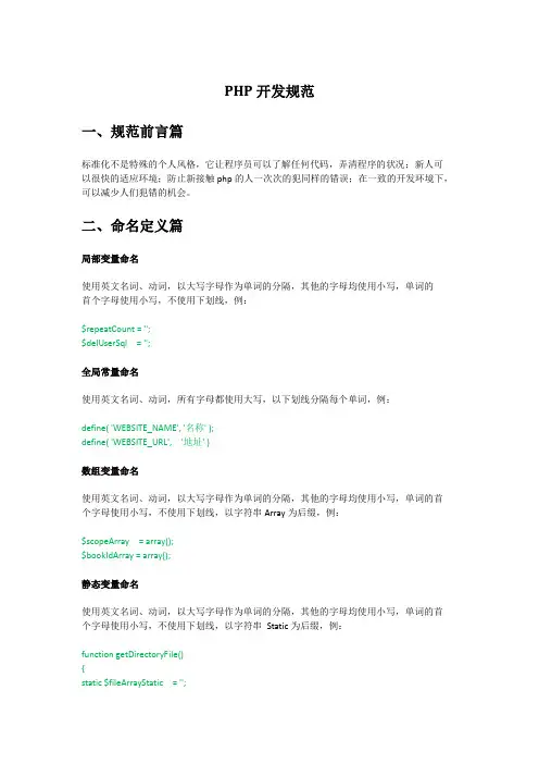 PHP开发规范