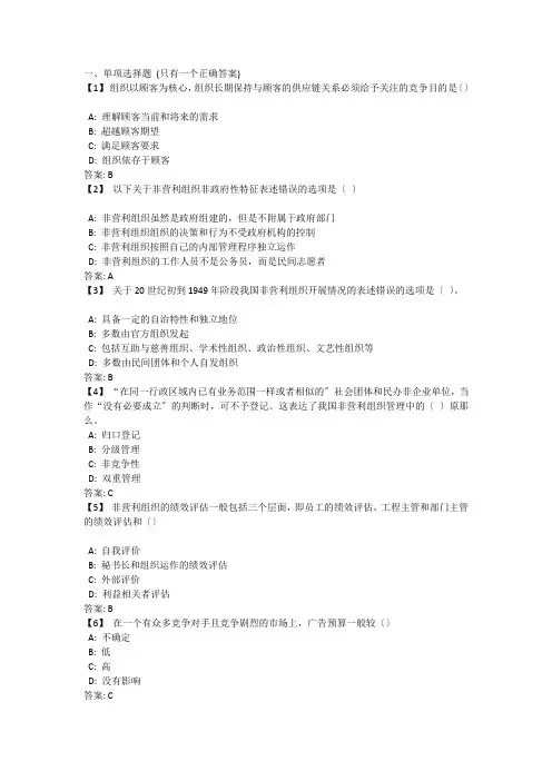 非营利组织管理学参考试题