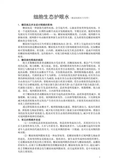 病眼疾病糖尿