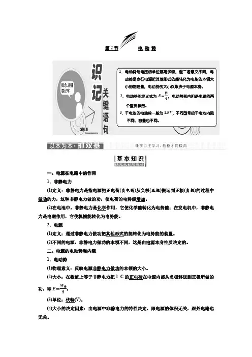 人教版高中物理选修3-1学案：第二章 第2节 电 动 势 含答案