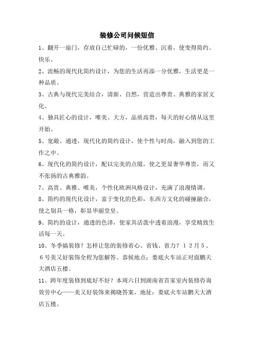 装修公司问候短信