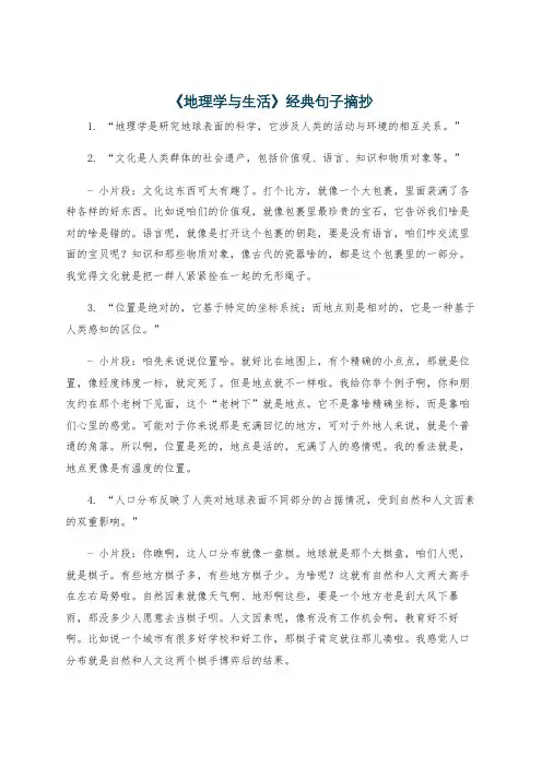 《地理学与生活》经典句子摘抄