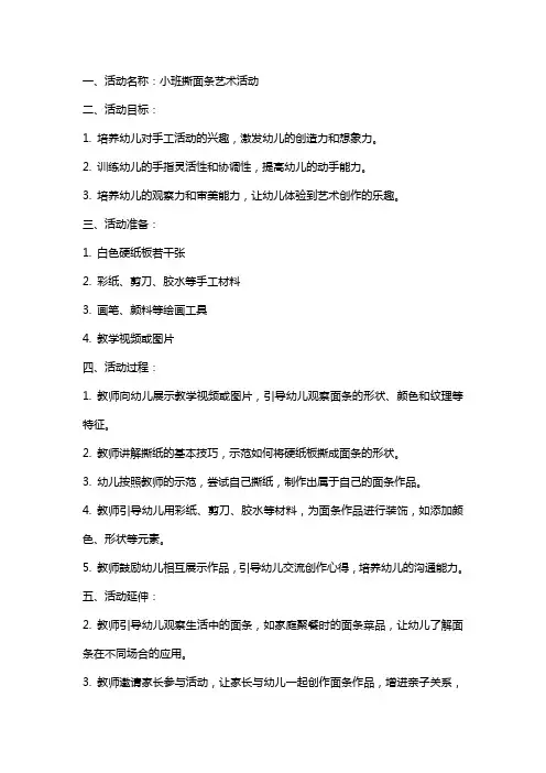小班撕面条艺术活动教案