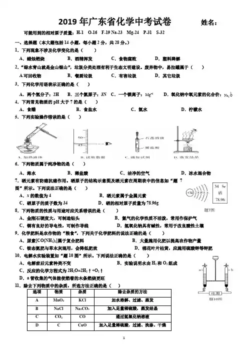 2019年广东省化学中考试卷(有答案)