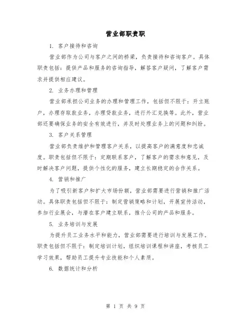 营业部职责职（3篇）