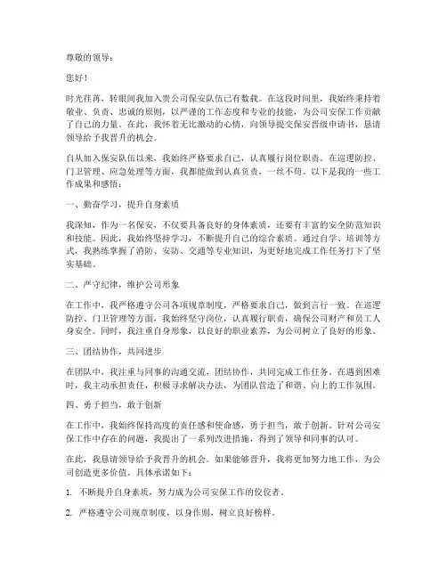 保安晋级申请书