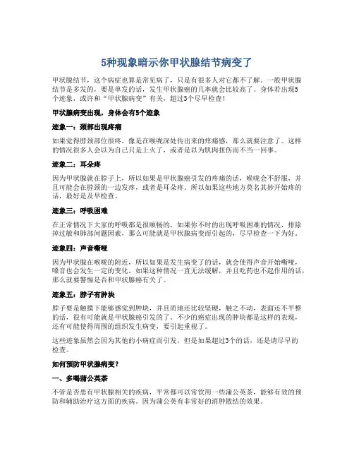 5种现象暗示你甲状腺结节病变了