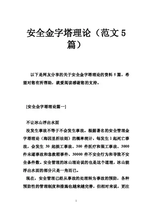 安全金字塔理论（范文5篇）