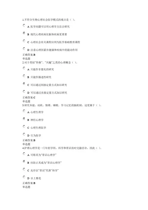 《护理心理学(乙)》在线作业1