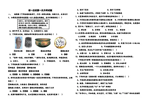 人教版七年级历史第一次月考试题