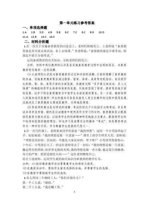 课后习题参考答案 教师职业道德与法律法规 