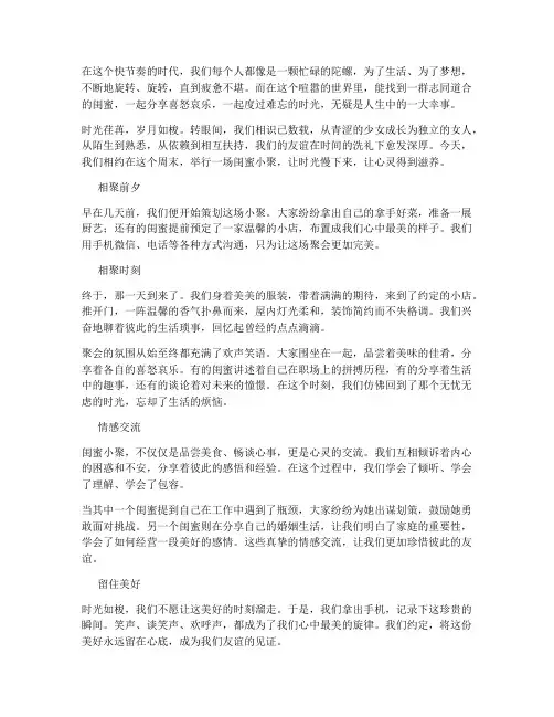 闺蜜小聚走心的文案