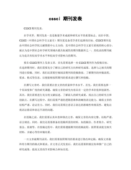 cssci 期刊发表