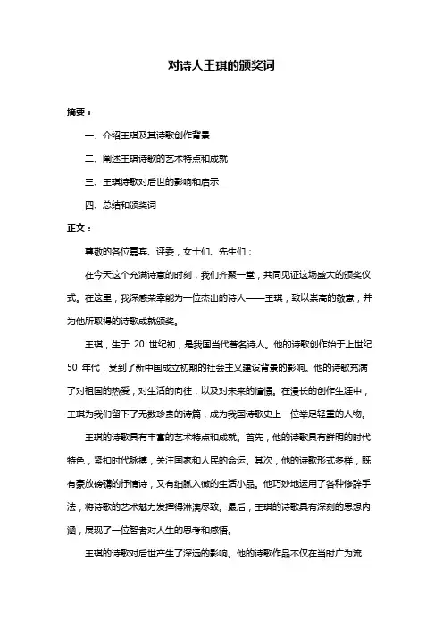 对诗人王琪的颁奖词
