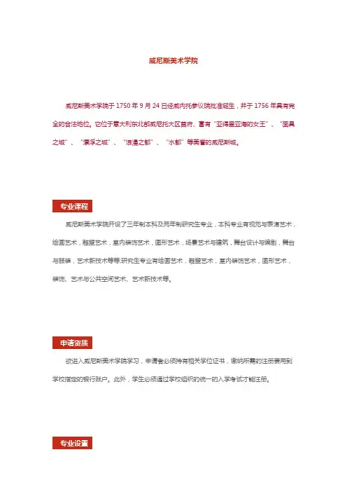 意大利留学之威尼斯美术学院